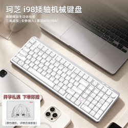 珂芝 I98三模机械键盘无线蓝牙矮轴游戏办公电脑笔记本RGB用
