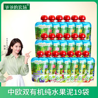 爷爷的农场 中欧双有机爷爷的农场6月+婴儿宝宝进口纯水果泥袋装A