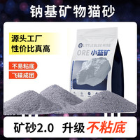 它帮 小蓝矿猫砂升级款钠基矿砂无粉尘无甲醛防粘底矿物猫砂