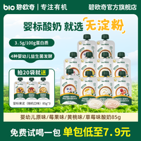 碧欧奇 无淀粉不添加白糖奶制品儿童早餐饮品料