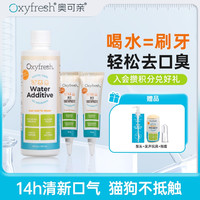 Oxyfresh 宠物洁齿水猫咪洁齿水牙结石洁齿水狗狗洁齿水