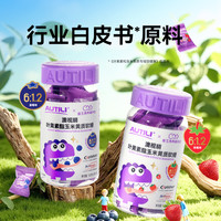 澳特力 儿童款叶黄素蓝莓软糖崔玉涛叶黄素酯3-18岁花青素YZ