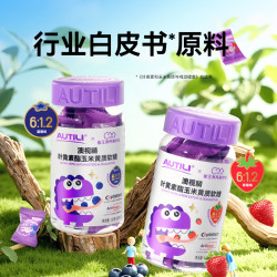 澳特力 叶黄素儿童软糖花青素崔玉涛专用叶黄素3-18岁YZ