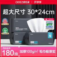 欧亿姿 男士洗脸巾30*24加大加厚擦脸洗面巾男士专用抽取式绵柔