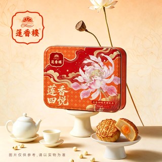 莲香楼 双蛋黄白莲蓉广式月饼礼盒