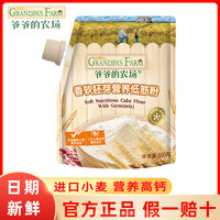 爷爷的农场 低筋面粉宝宝辅食烘焙专用粉家庭营养健康糕点面包粉