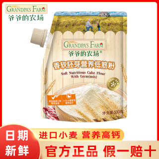 爷爷的农场 低筋面粉宝宝辅食烘焙专用粉家庭营养健康糕点面包粉