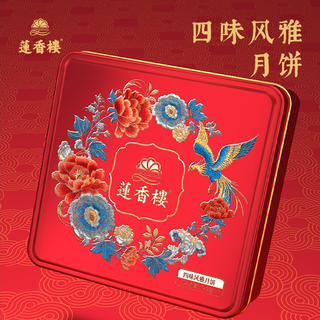 莲香楼 双蛋黄白莲蓉广式月饼礼盒
