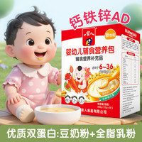 一家人 DHA辅食营养包儿童营养改善项目同厂家钙铁锌多维蛋白质