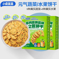 小鹿蓝蓝 果蔬饼干蔬菜饼干水果饼干宝宝磨牙饼干酥脆儿童健康零食