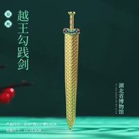 赋闲 越王勾践剑文创冰箱贴磁贴湖北省博物馆旅游周边纪念品 冰箱贴--越王勾践剑
