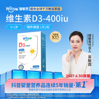 witsBB 0-1岁维生素D3 40粒  400iu 宝宝敏宝