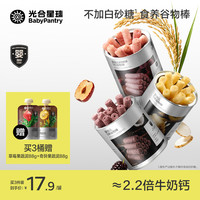光合星球 高钙食养谷物棒磨牙饼干宝宝零食无添加白砂糖 tl