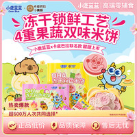 小鹿蓝蓝 益生菌果蔬磨牙饼干零辅食专属QY