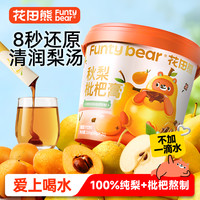花田熊 秋梨枇杷膏冲饮原果打浆儿童果汁冲饮210g/1桶WTT