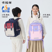 卡拉羊 小学生书包1-3-6年级6维减负防下坠云朵书包护脊儿童背包 个性定制签名牌|薰衣草紫 小学高年级，身高135cm以上