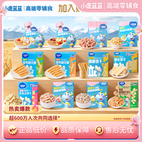 小鹿蓝蓝 任选3/4件小鹿蓝蓝爆品山楂棒鳕鱼肠米饼果泥儿童宝宝零食辅食QY