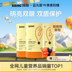 inne蓝光盾儿童专研叶黄素花青素分守护软糖30粒盒DB