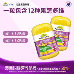 佳思敏 孩童专业品牌儿童复合营养果蔬软糖120粒/瓶