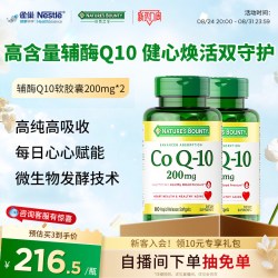 自然之宝 2瓶自然之宝辅酶q10胶囊高含量保护心脑血管200mg卵磷脂保健品进口