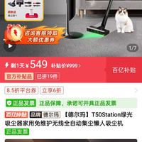 百亿补贴：德尔玛 T50Station绿光吸尘器家用免维护无线全自动集尘懒人吸尘机