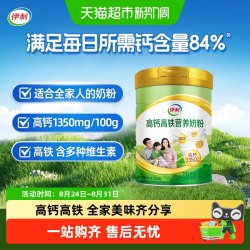 伊利 奶粉男士女士全家营养奶粉高钙高铁奶粉800g