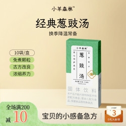 小羊森林 葱豉汤淡豆豉葱白便携方便干净配料小孩儿童冬季降温冲饮