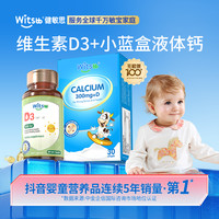 Witsbb健敏思钙*4+D3*2 吃钙敏宝 婴幼儿液体钙 维生素 英