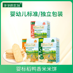 爷爷的农场 稻鸭香米饼宝宝磨牙棒 6月+婴幼儿零食 32g*盒B