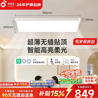 孩视宝 全光谱护眼 护眼吸顶灯