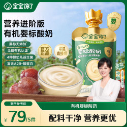 宝宝馋了 有机婴儿酸奶无添加白糖婴标常温酸奶SS@