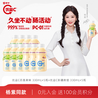 蒙牛 优益C百香果味 330mL×5瓶+优益C新疆青提 330mL×5瓶