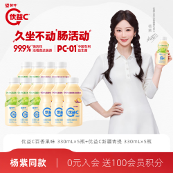 蒙牛 优益C百香果味 330mL×5瓶+优益C新疆青提 330mL×5瓶