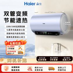 海尔 G5A小红花七星无垢净水洗变频电热水器60/80升镁棒免换