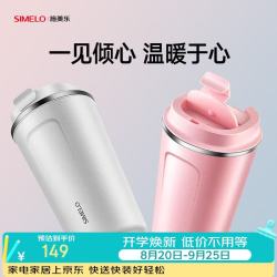 SIMELO 印象京都车载保温杯510ML(玛奇朵粉）新厂
