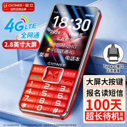 金立 老年人手机 100天超长待机 2.8英寸超大屏大字大声全语音播报4G全网通学生老人专用备用功能机