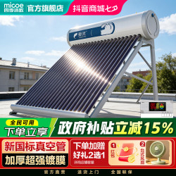 四季沐歌 鲸灵太阳能热水器光电/机械加厚太阳能送货上门