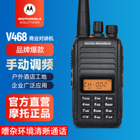 摩托罗拉 V468-G6B-4 对讲机 专业商用大功率远距离户外自驾手动调频手台