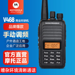摩托罗拉 V468-G6B-4 对讲机 专业商用大功率远距离户外自驾手动调频手台