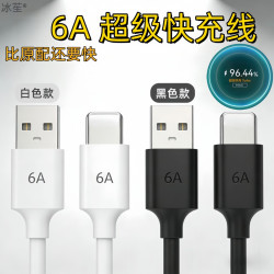 冰苼6A快充线适用于华为荣耀机型快充数据线超级快充通用快速充电