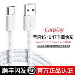 适用苹果15/16/17车载数据线Carplay投屏16promax充电器线正品USB