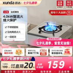 迅达 T1台式单灶家用猛火灶不锈钢面板火力升级燃气灶具