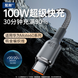 配耐 100W快充type-c数据线适用于华为安卓手机车载通用加粗USB充电线