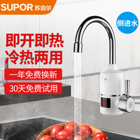 苏泊尔 电热水龙头即热式过水加热水器下进水厨房热电热水器