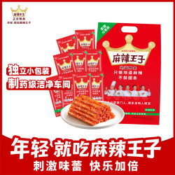 麻辣王子 正宗麻辣辣条解馋零食大礼包解馋休闲零食追剧必备