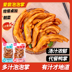 爱尝 多汁泡泡鸭掌龙岩醋泡鸭爪带汤酱香辣味卤味追剧解馋出游零食