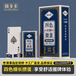 掼多多四色窄版掼蛋专用牌50*100mm细长款蓝芯纸加厚加硬桌游扑克