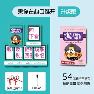 害你在心口难开不要做挑战卡片卡牌游戏秒死版桌游