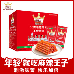 麻辣王子 正宗麻辣辣条礼盒装30小包  婚礼DIY伴手礼零食推荐
