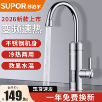 苏泊尔 不锈钢两用电加热快速即热式热水水龙头速热热水器